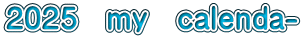 2025　my　calenda-